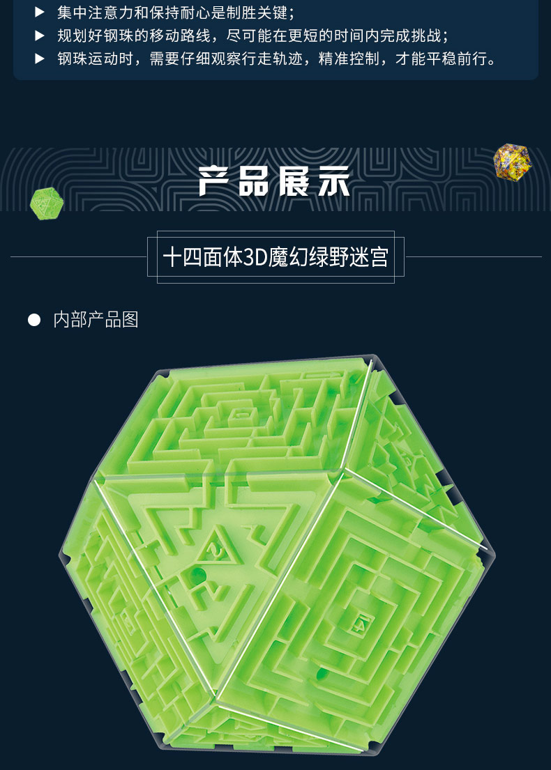 迷宫玩具3d立体走珠魔方儿童智力开发益智专注力训练球14十四面体