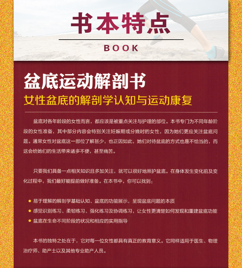 颜系图书正版盆底运动解剖书卡莱热尔曼女性盆底的解剖学认知与运动