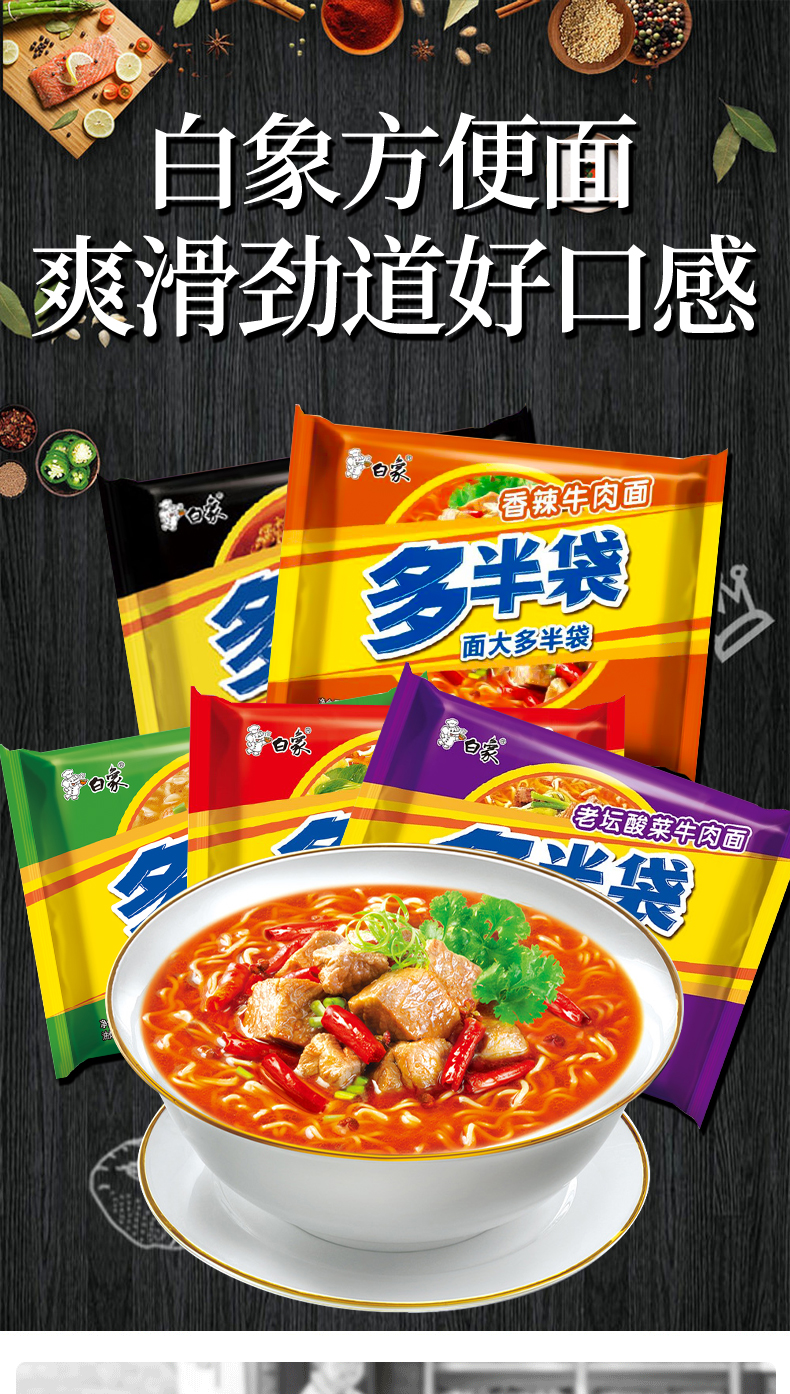 白象多半袋方便面红烧老坛酸菜香辣牛肉袋装大分量泡面家庭装