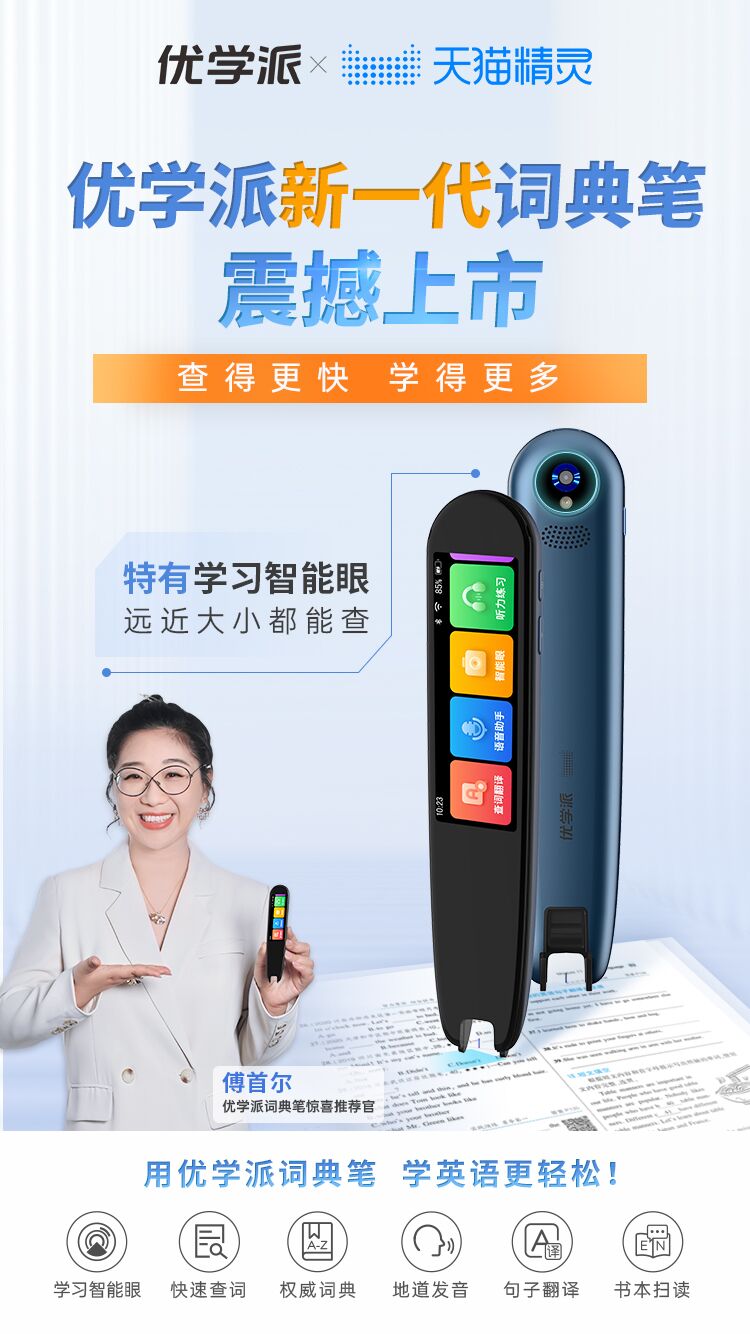 优学派p6词典笔翻译笔英语学习神器电子词典单词学生点读笔便携扫描笔
