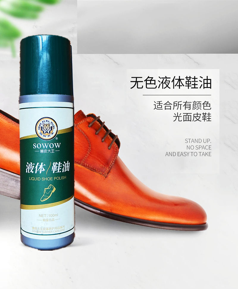 黑色兽皮大王液体鞋油黑色高级鞋油透明无色通用小巧便携懒人擦鞋神器