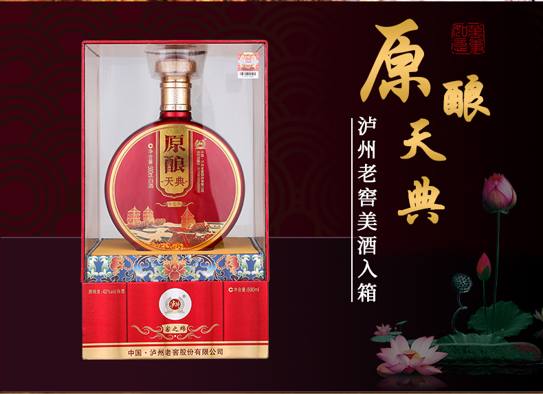泸州老窖股份出品原酿天典窖之雅500ml6粮食白酒整箱礼盒