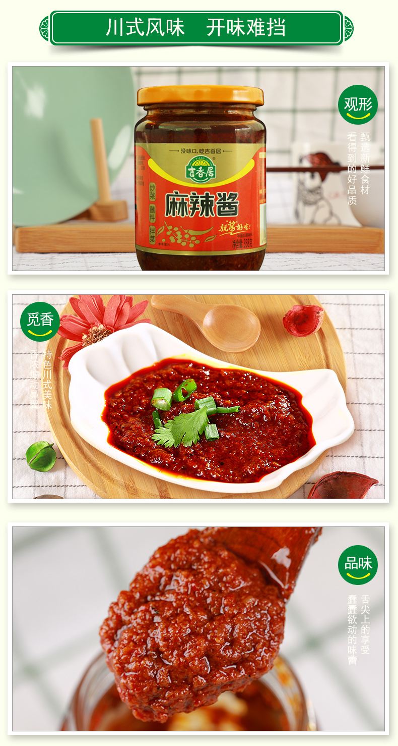 吉香居麻辣酱瓶火锅蘸酱拌饭拌面辣椒酱
