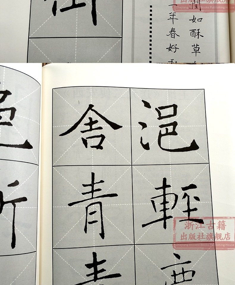 [諾森正版]褚遂良楷書集字作品精粹 中國古詩集字字帖作品集 楷書毛筆