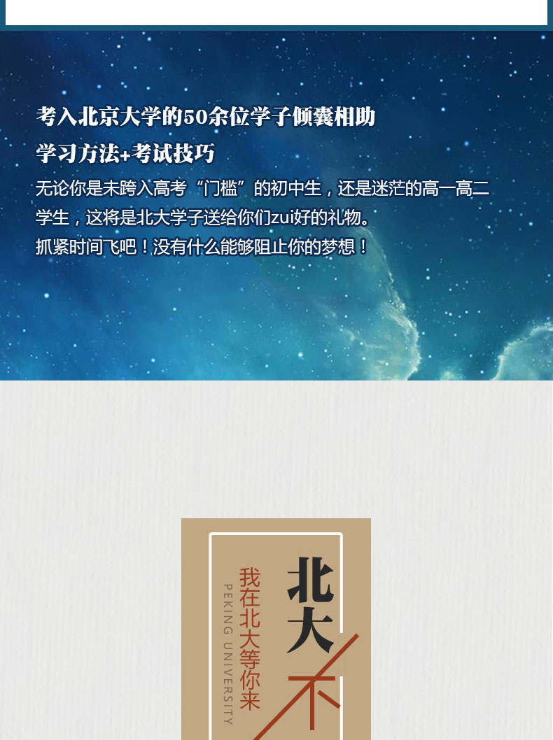 學習方法 考試技巧狀元筆記 高中生青春勵志 書心得 等你在清華北大高