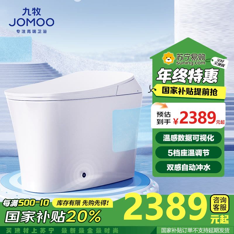 九牧(JOMOO)智能马桶全智能一体机即热式水洗烘干自动带遥控家用智能座便器ZS580图片