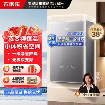 万家乐燃气壁挂炉26R6SPRO 无极双变频洗浴采暖两用暖气片地暖燃气热水器