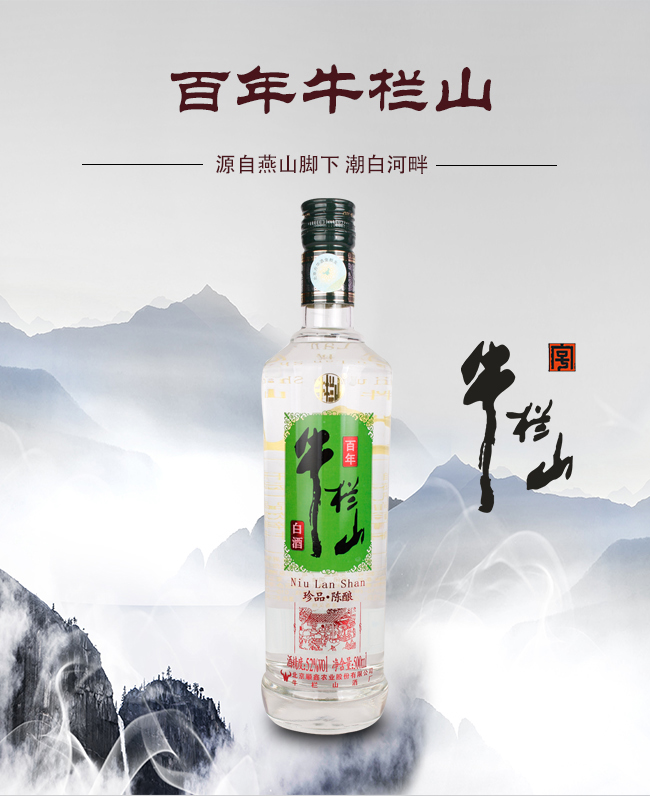 牛栏山百年珍品陈酿银牛二锅头52度浓香型500ml8瓶整箱白酒光瓶装假一