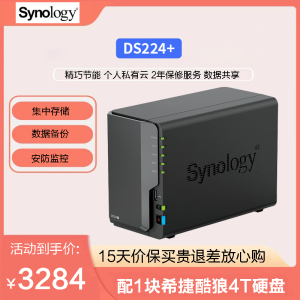 群晖(Synology)DS224+ 4T机械硬盘 四核心 2盘位 NAS 网络存储服务器 团队办公私有云文件共享备份