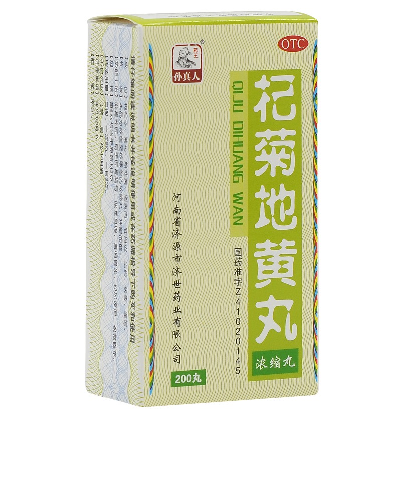 药王孙真人杞菊地黄丸浓缩丸200丸1瓶盒滋肾养肝用于肝肾阴亏眩晕耳鸣