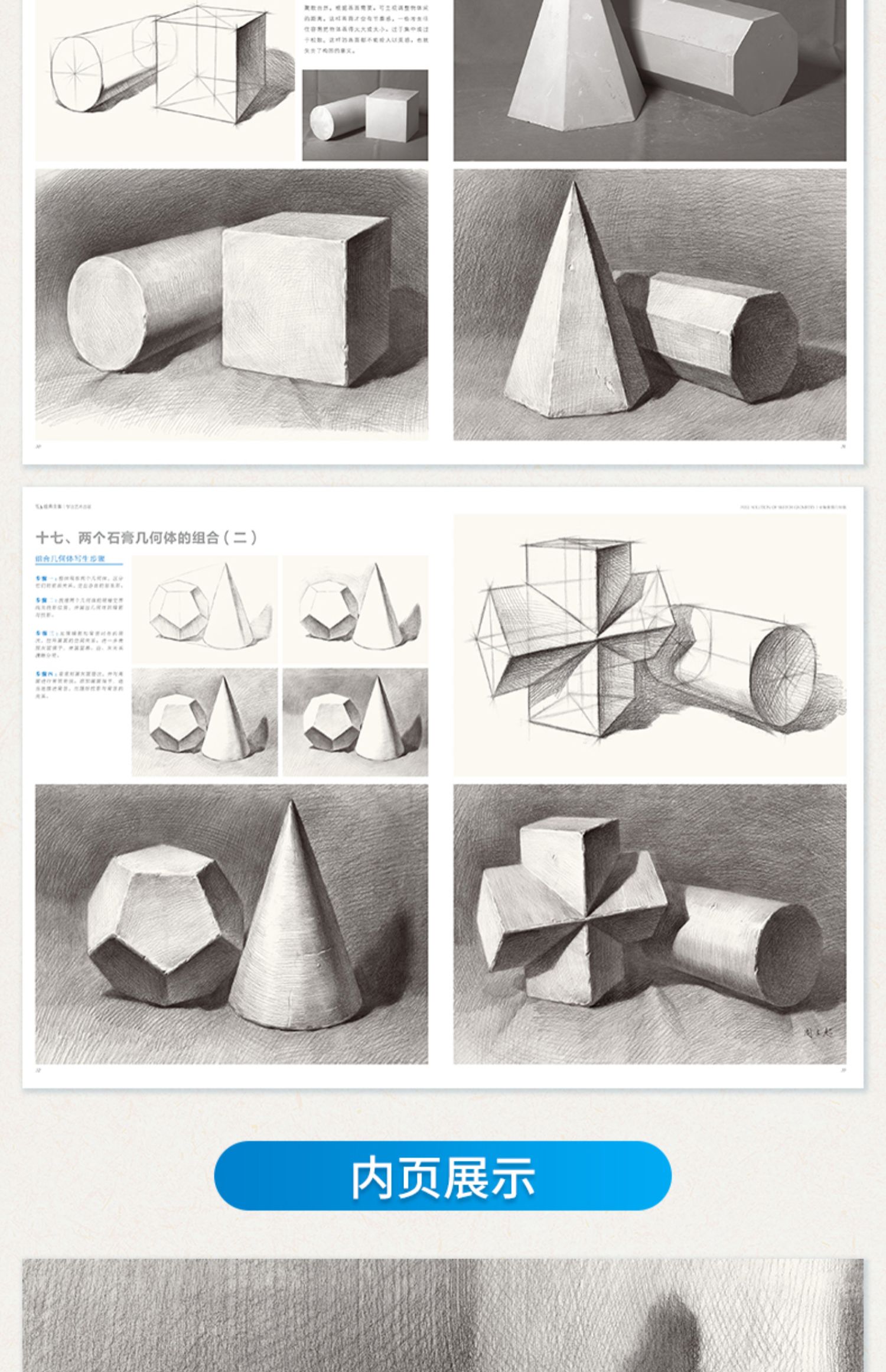 经典全集全解素描几何体8开石膏几何体结构静物临摹范本书籍初级入门