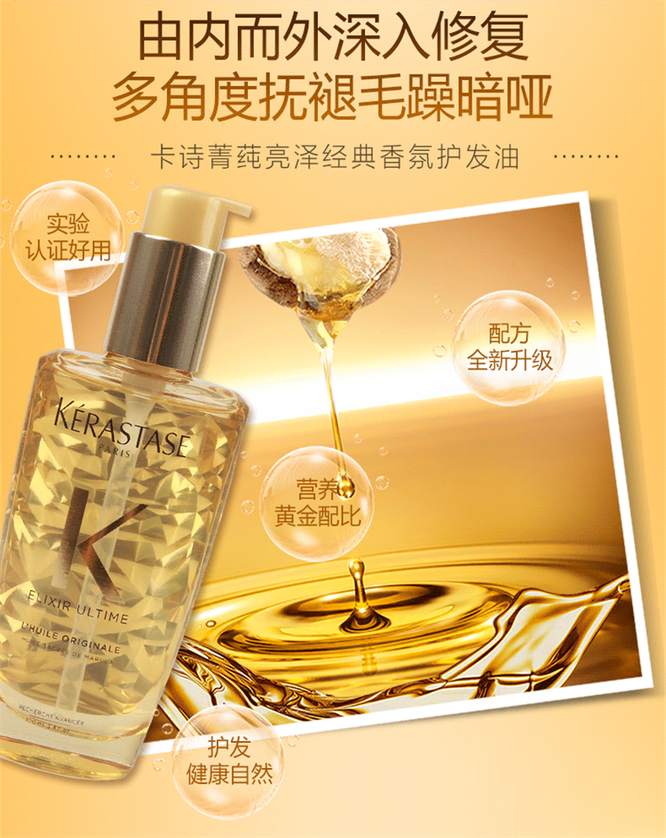 kerastase卡诗经典菁纯黄金护发精油100ml改善干枯毛躁免洗滋润