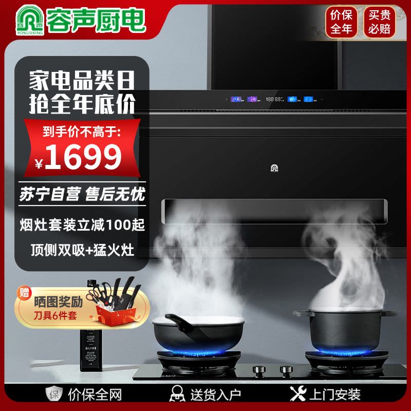容声烟灶套餐套装抽油烟机家用24m³侧顶双吸挥手感应一级能效WK2360+Q2420液化气猛火灶具5.0KW图片
