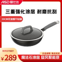 爱仕达(ASD)不粘炒锅CL30F1Q魔法石无油烟炒锅金刚旋风钛不粘家用30cm炒菜锅