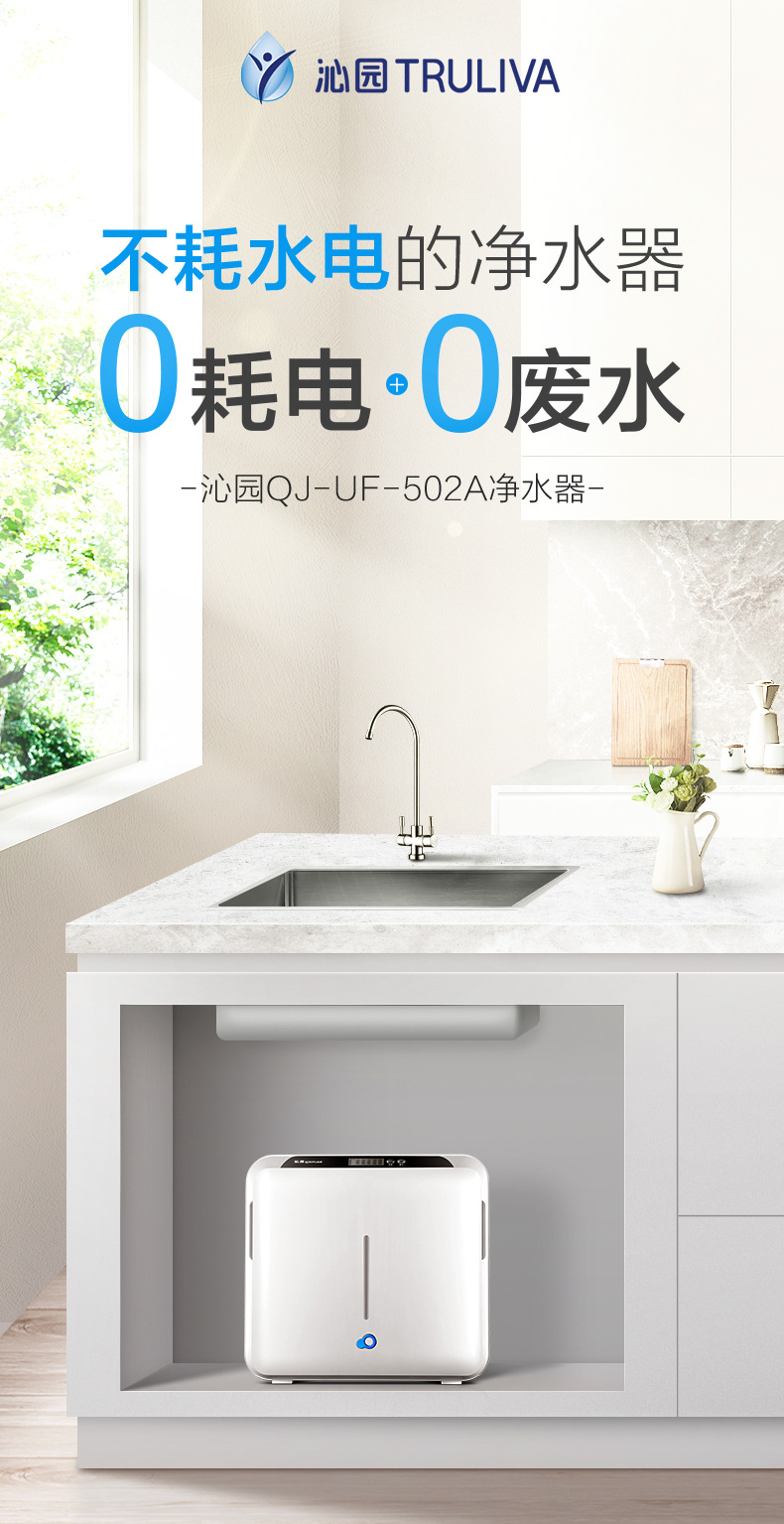 沁园truliva家用净水器不插电0废水超滤机无桶保留矿物质净水机