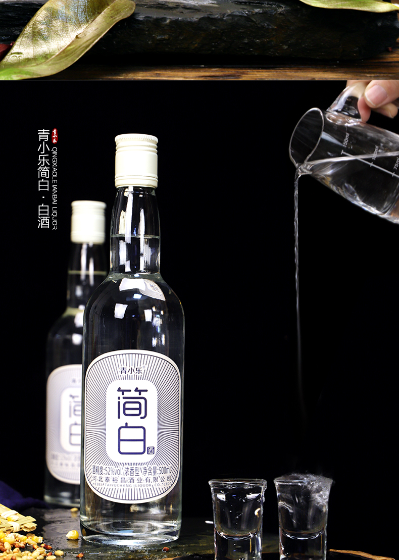 青小乐简白纯粮食酒52度浓香型白酒整箱500ml6瓶装