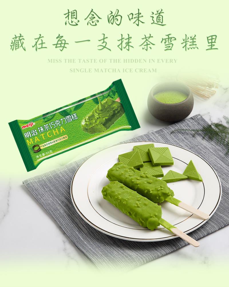 明治meiji雪糕扁条抹茶巧克力味冰淇淋66g冷饮棒冰10支装