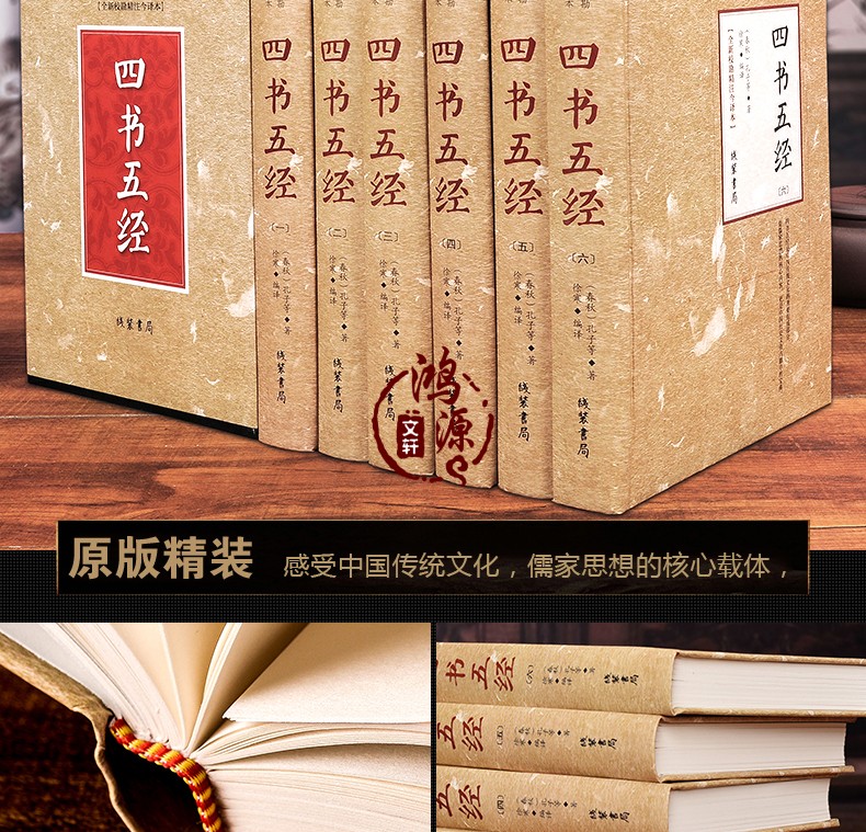 《惠典正版四书五经 精装全6册 原文译文注解 论语中庸大学礼记尚书诗