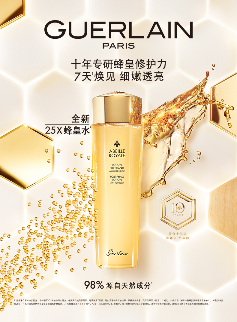 娇兰guerlain蜂姿水爽肤水帝皇蜂姿蜜润修护精粹水肌肤保湿滋润全新