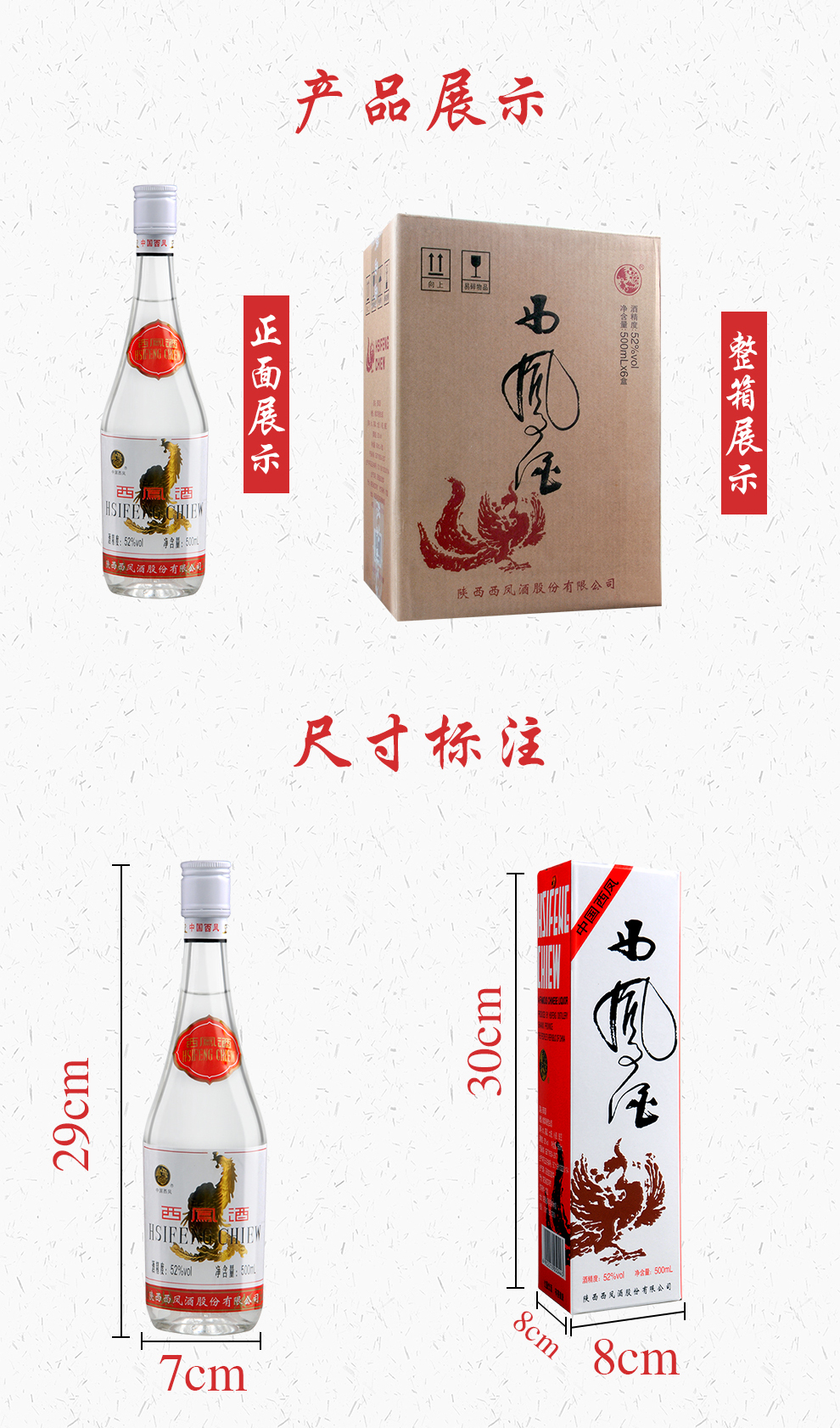西凤白酒 西凤 陕西西凤酒 白酒整箱装 52度白标 93版出口型 凤香型