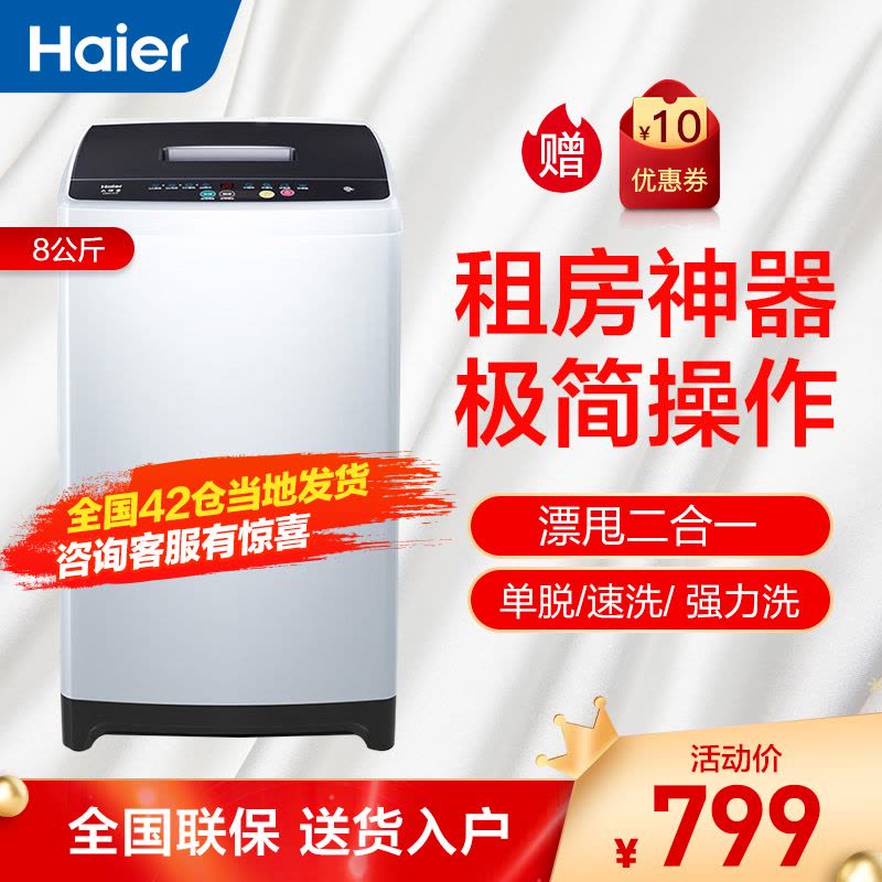 海尔(Haier)8公斤全自动家用大神童波轮洗衣机 大容量学生机租房用洗衣机官方旗舰店M106图片