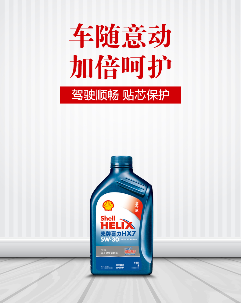 壳牌shell蓝喜力全合成发动机油蓝壳helixhx7plus5w301l装apisl级汽车