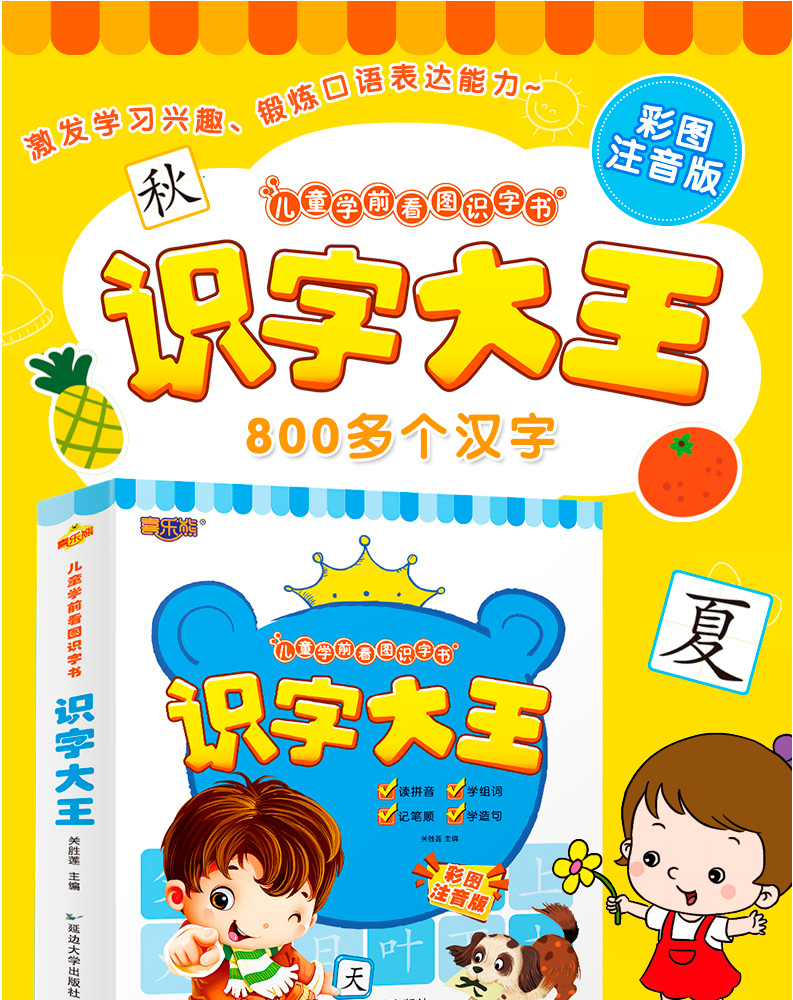 识字大王儿童学前看图识字书彩图注音版幼小衔接学前常用汉字幼升小