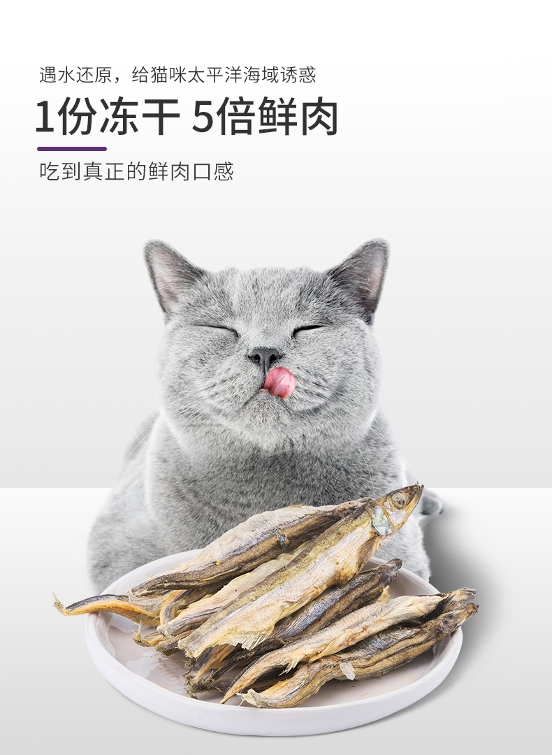 麦富迪冻干猫零食小鱼干猫咪冻干零食鲱鱼沙丁鱼多春鱼满籽猫咪营养