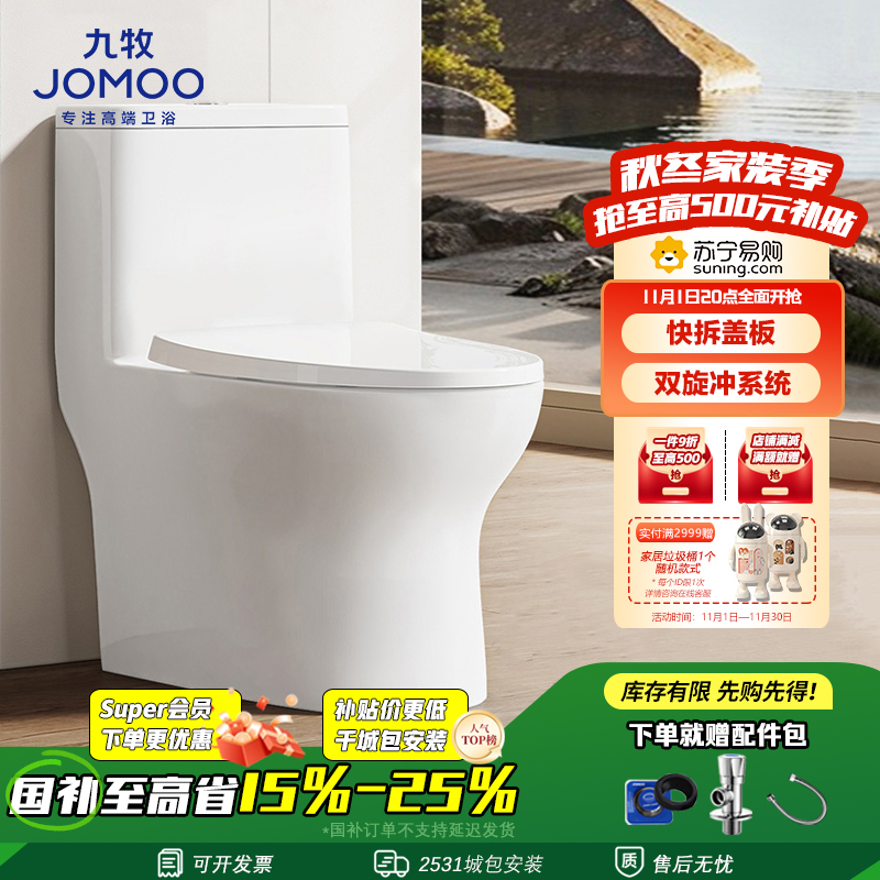 九牧(JOMOO)一级水效大冲力马桶坐便器缓降盖板大口径抽水马桶11264KD