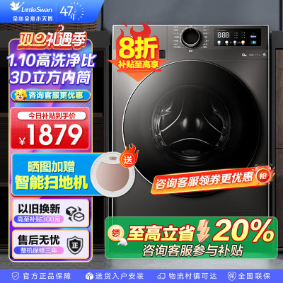 小天鹅(LittleSwan)洗衣机10kg全自动家用滚筒除菌高温水洗098升级版TG100V098PRO