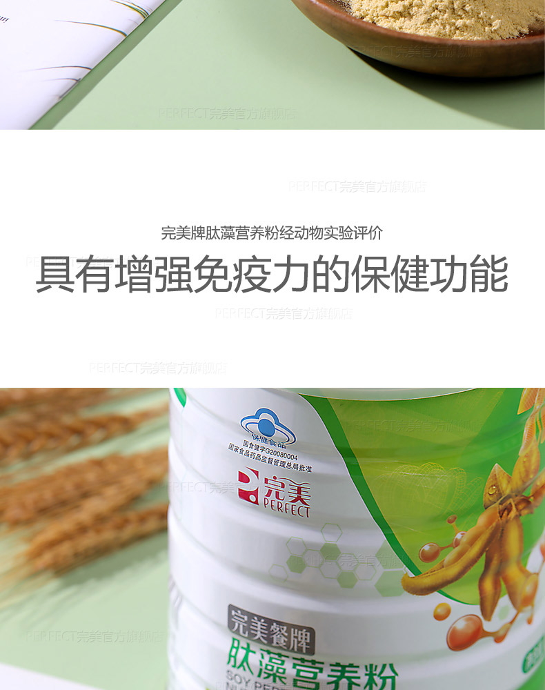 完美餐牌肽藻营养粉680g