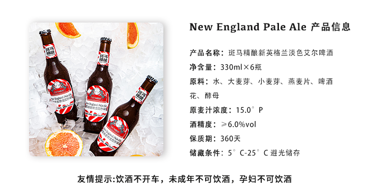 斑马精酿啤酒斑马精酿新英格兰淡色艾尔啤酒330ml 6瓶装 价格图片品牌报价 苏宁易购斑马精酿旗舰店