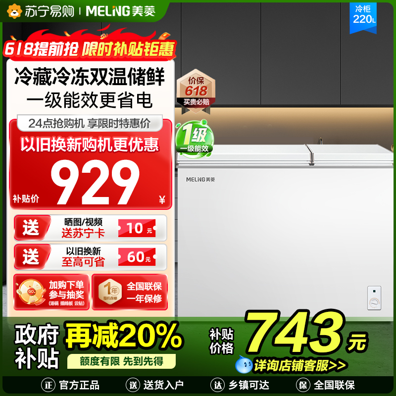 美菱(MELNG)220升卧式双温冰柜 家用商用小冰柜冷藏冷冻双温冷柜 节能低噪卧式冰箱柜苏自营 支持以旧换新