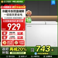 美菱(MELNG)220升卧式双温冰柜 家用商用小冰柜冷藏冷冻双温冷柜 节能低噪卧式冰箱柜苏自营 支持以旧换新