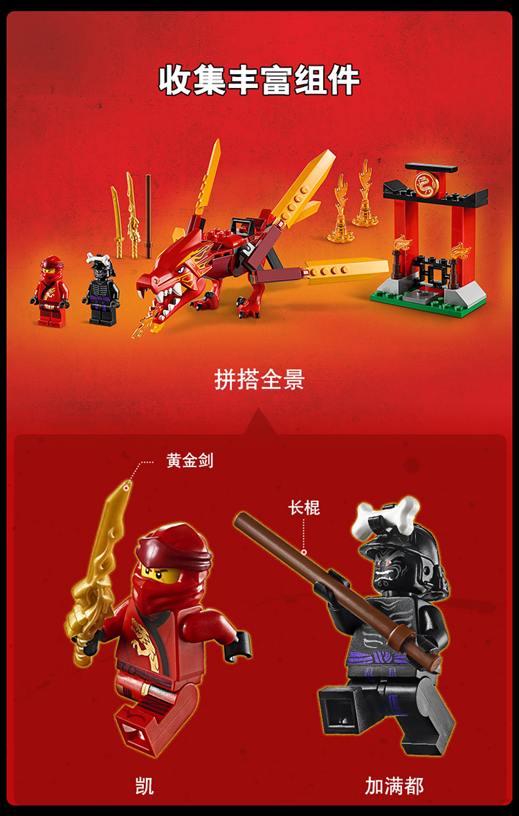 lego乐高ninjago幻影忍者系列凯的火焰神龙71701