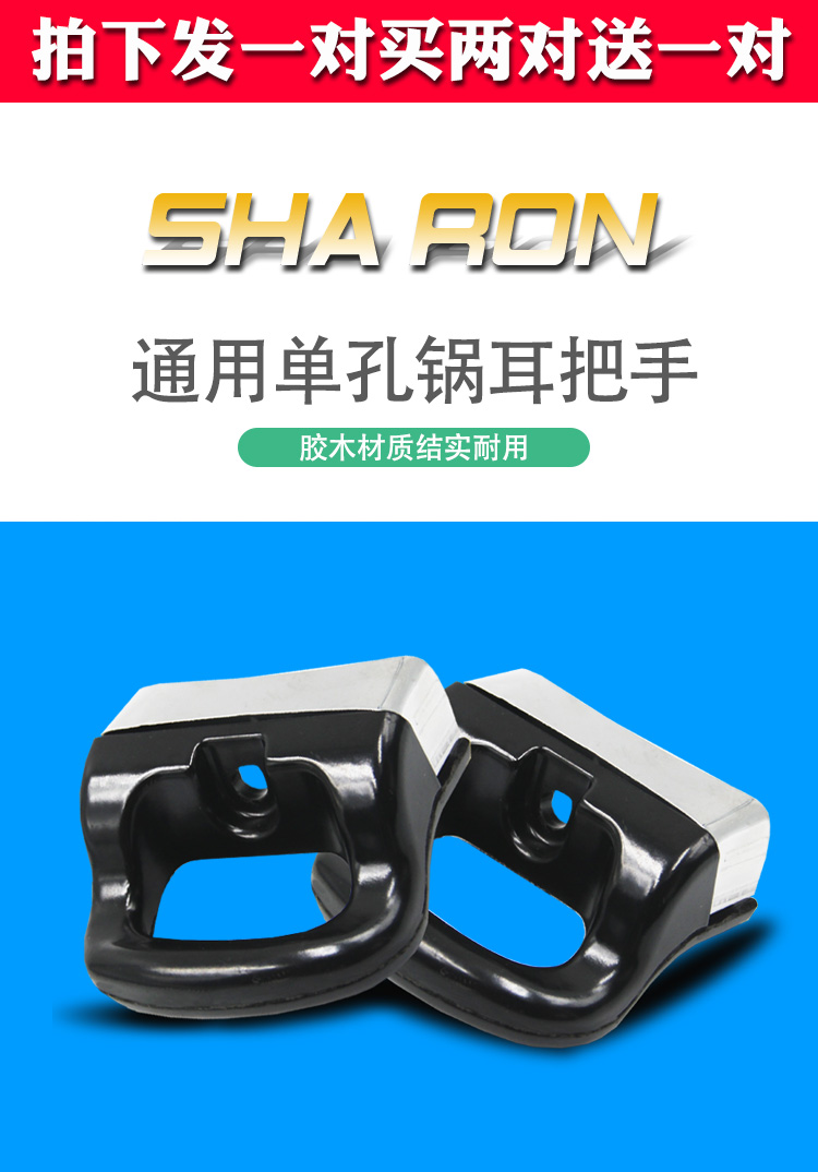 汤锅蒸锅耳朵锅把手柄单孔孔锅耳可高温 敬平 锅耳朵配件一对锅具配件