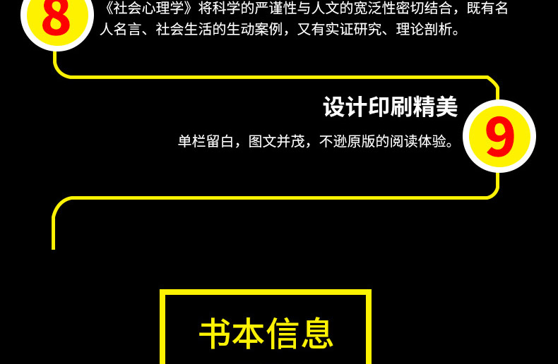 社会心理学戴维迈尔斯第11版侯玉波心理学书籍书读心术入门futsoelgnbgtnreongmjizxirrd 佚名著 摘要书评在线阅读 苏宁易购图书