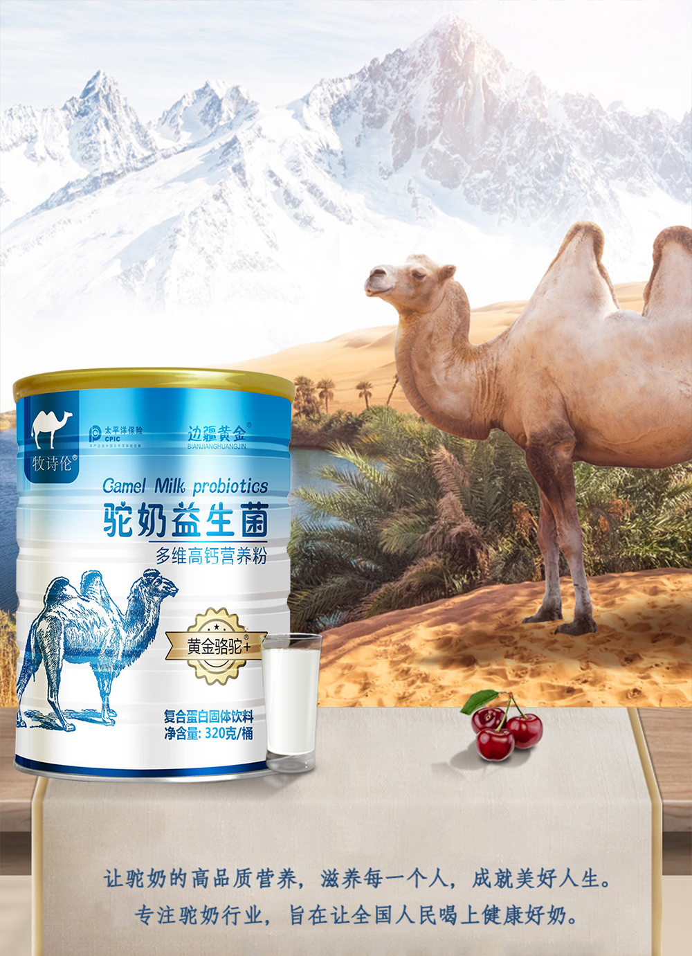 黄金骆驼2罐装益生菌钙多维骆驼奶粉益生菌驼奶粉儿童中老年成人驼奶