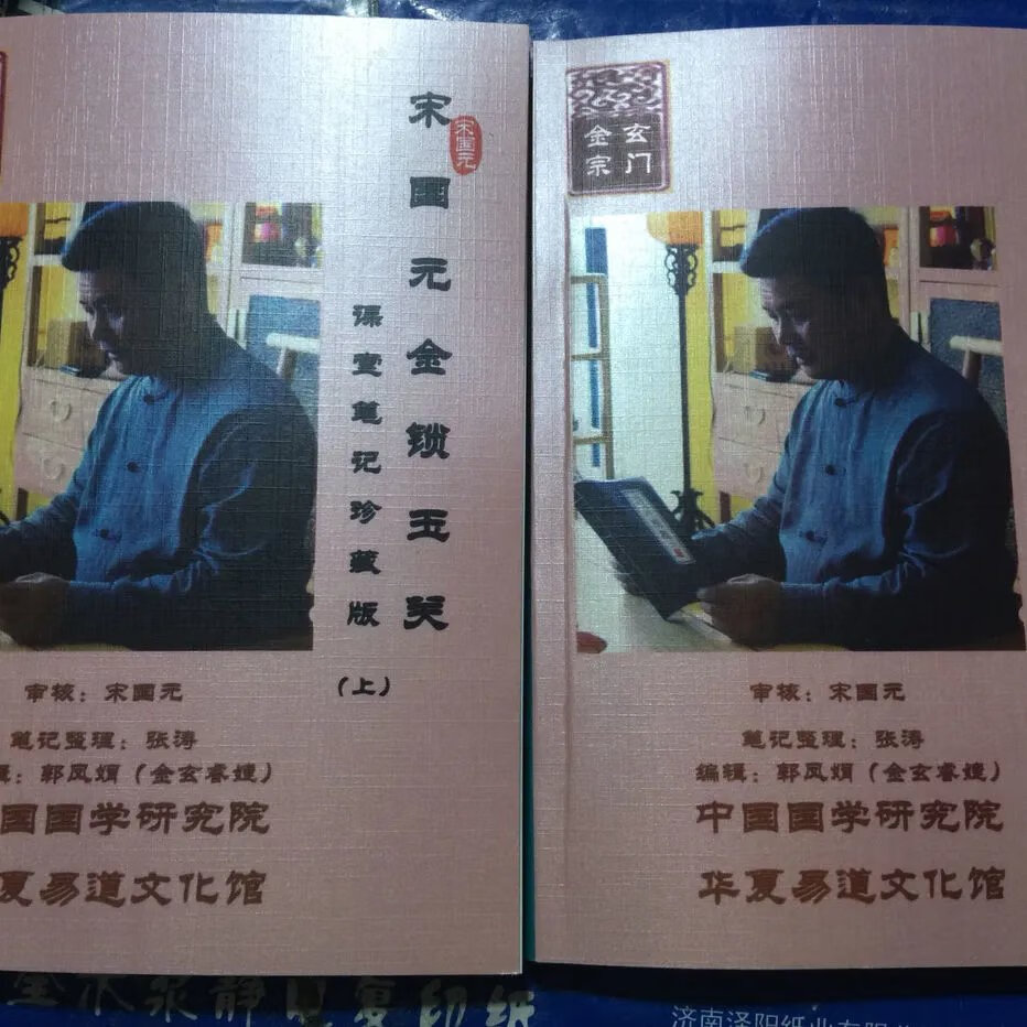 《宋国元金锁玉关课堂笔记珍藏版上下记》无著【摘要 书评 在线阅读】