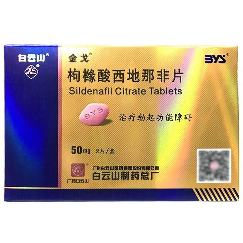 金戈阳痿早泄 金戈枸橼酸西地那非片 50mg*2片/盒 适用于治疗勃起功能