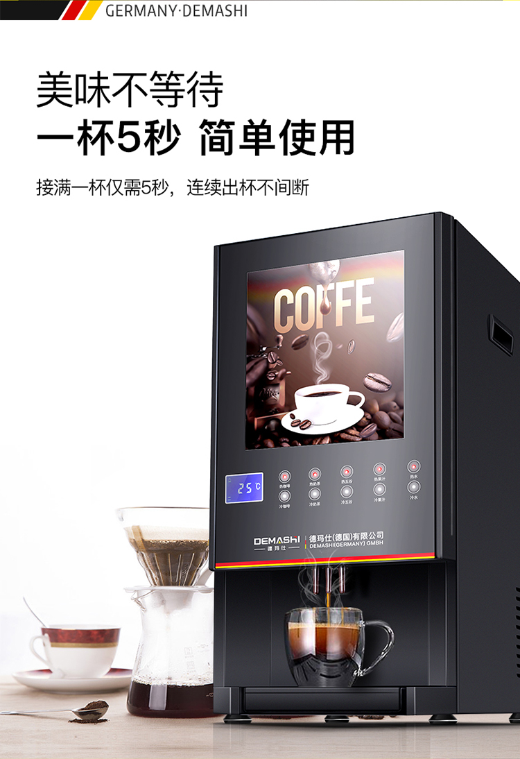 德玛仕demashi多功能咖啡机商用全自动饮料机热饮机速溶咖啡奶茶机