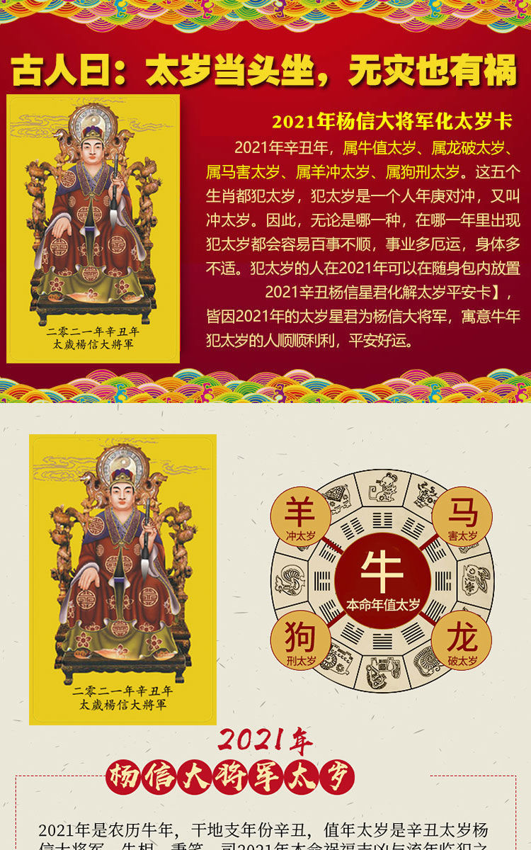 2021年太岁卡护身符太岁符牛年本命年化太岁牛羊狗龙马pvc道教 请1张