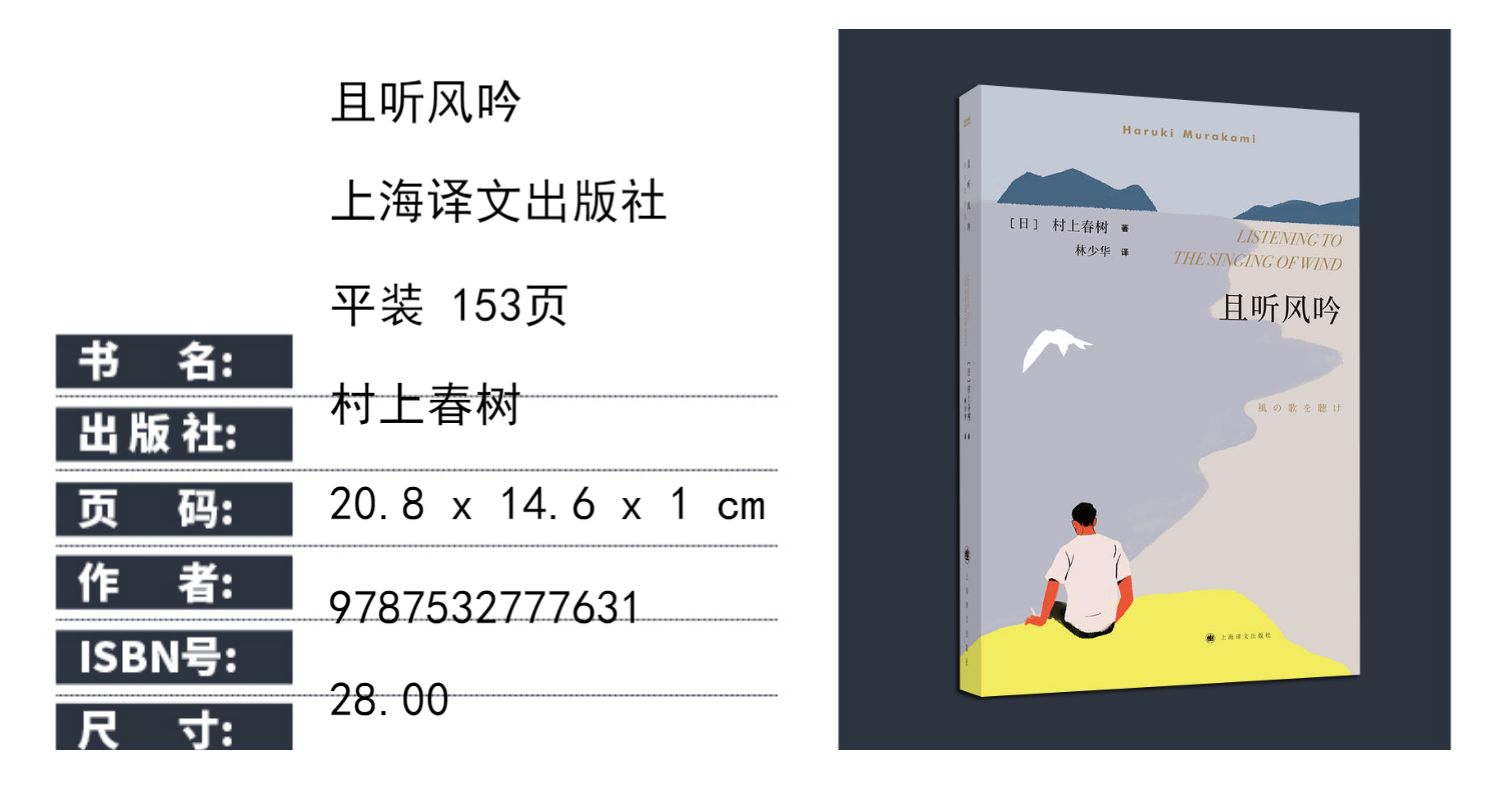 诺森正版且听风吟村上春树正版书日本著名作家村上春树处女作上海译文