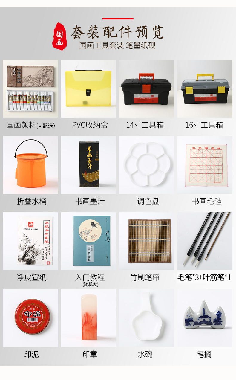 温馨提示:国画套装内山形笔搁有两种款式(仿陶瓷花纹蓝笔搁,玉色笔搁)