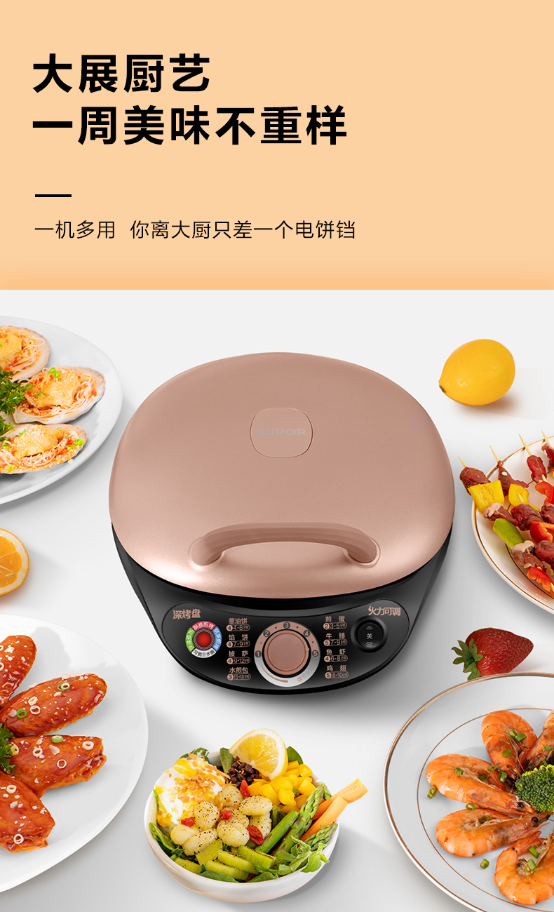 苏泊尔电饼铛家用双面加热加深加大烤饼机多功能烙饼机薄饼蛋卷机玫瑰