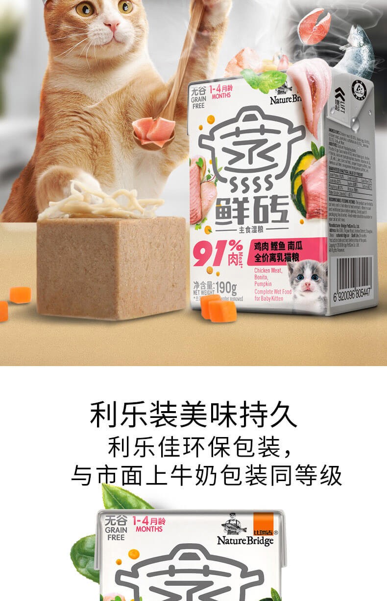 比瑞吉蒸鲜砖猫咪零食190g布偶英短折耳宠物猫美味零食宠物奖励零食