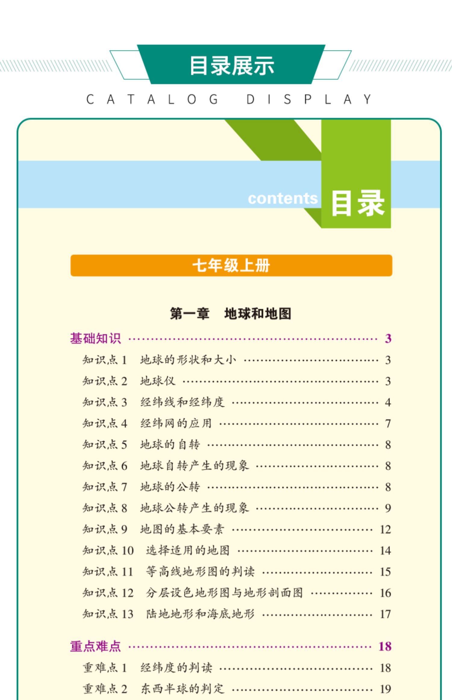 惠典正版2021版pass绿卡图解速记初中地理全彩版4合1全面讲解含新中考