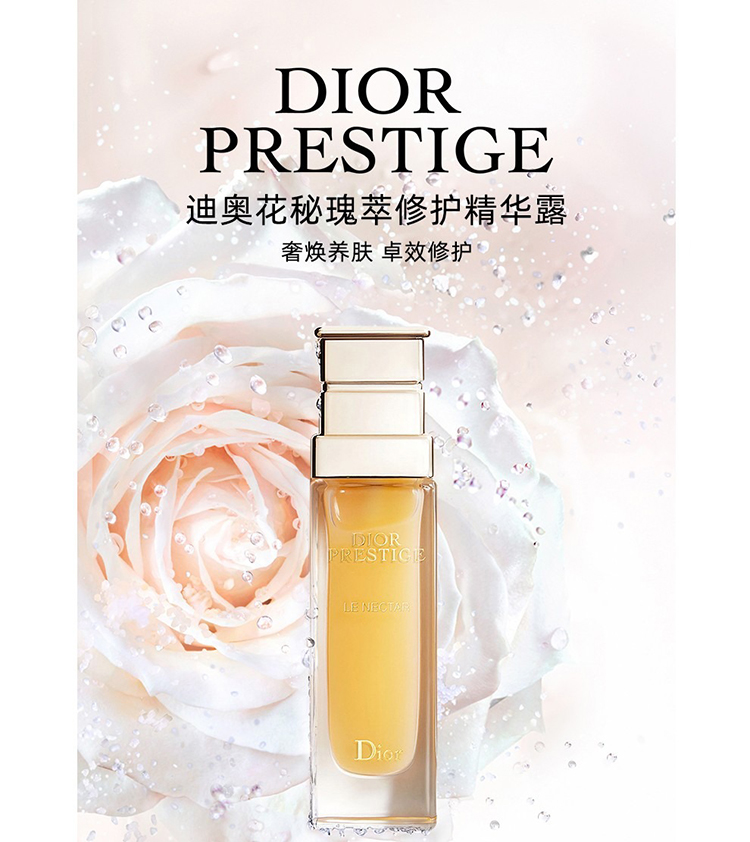 dior迪奥花蜜活颜丝悦修护精华液30ml
