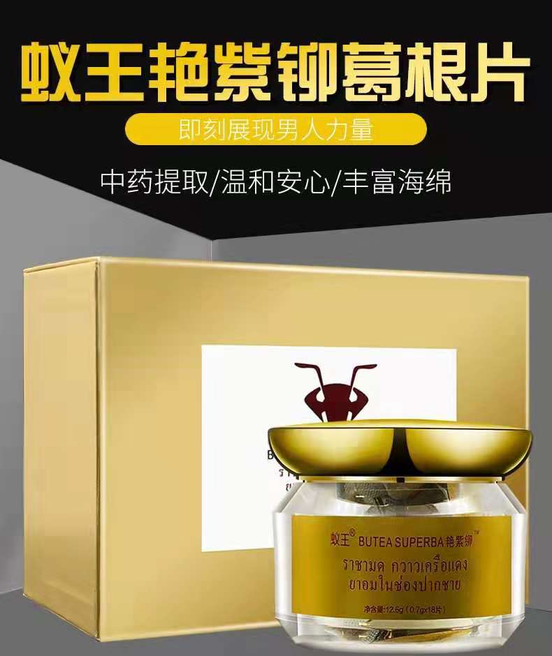 1盒装官方正品契默契蚁王片可搭配泰国艳紫柳能量咖啡增大增粗增长增