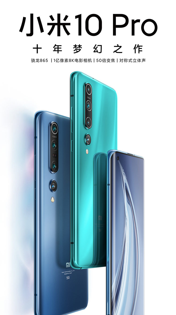 小米mi10pro5g全网通8gb256gb星空蓝骁龙8651亿像素8k电影相机50w疾速